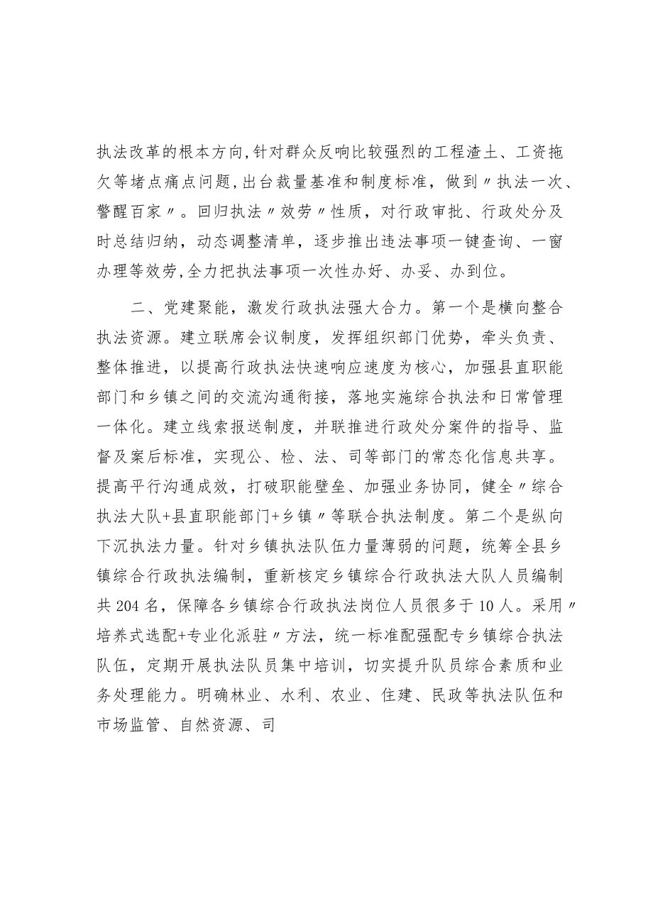党建引领乡镇综合行政执法经验交流材料.docx_第2页