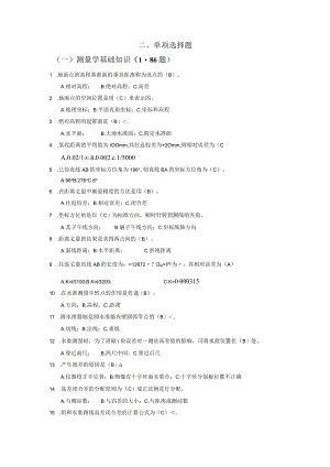 测量学选择题.docx