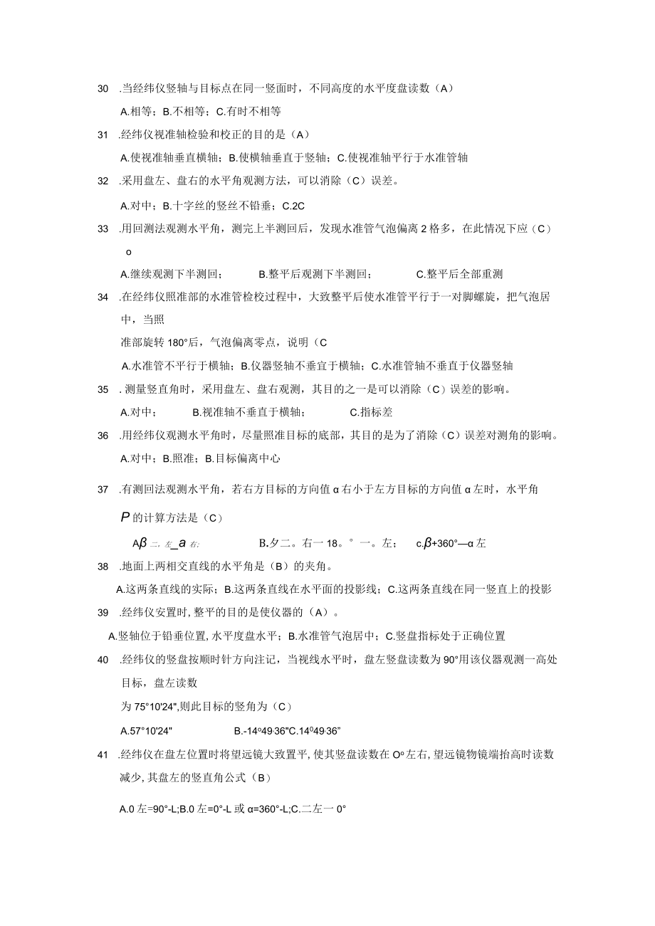 测量学选择题.docx_第3页