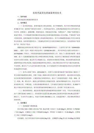 茄果类蔬菜化肥减量增效技术.docx