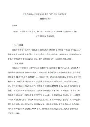 江苏省高级人民法院发布5起护“薪”保民生典型案例.docx