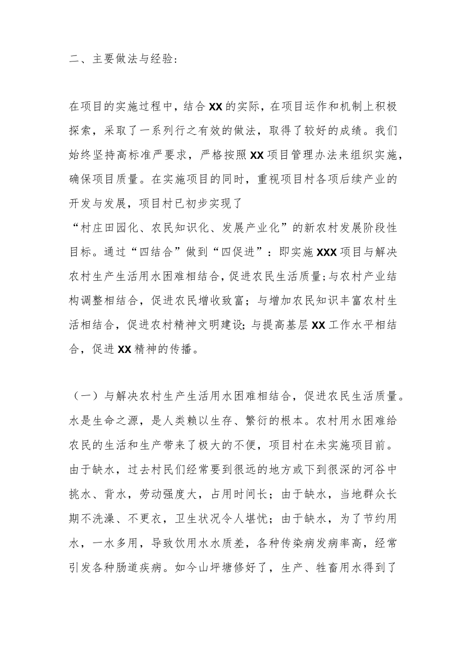 关于“四结合”“四促进”助力乡村振兴激发农村新活力.docx_第2页