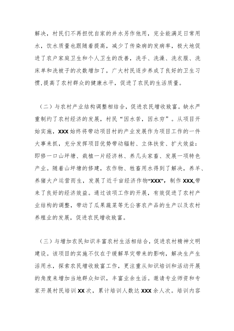关于“四结合”“四促进”助力乡村振兴激发农村新活力.docx_第3页