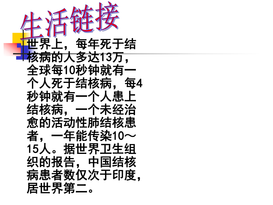 传染病PPT课件.ppt_第2页