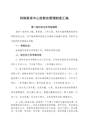 特殊教育中心政教处管理制度汇编.docx