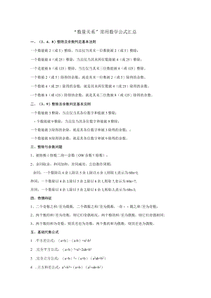 公考事业编考试数量关系常用公式.docx