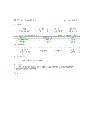 避雷器试验记录.docx