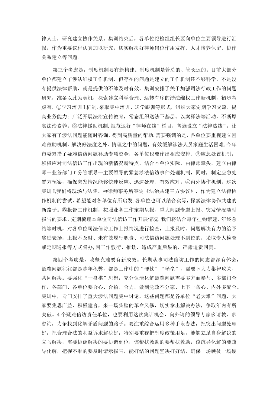 在司法信访集训开班式上的发言提纲.docx_第3页