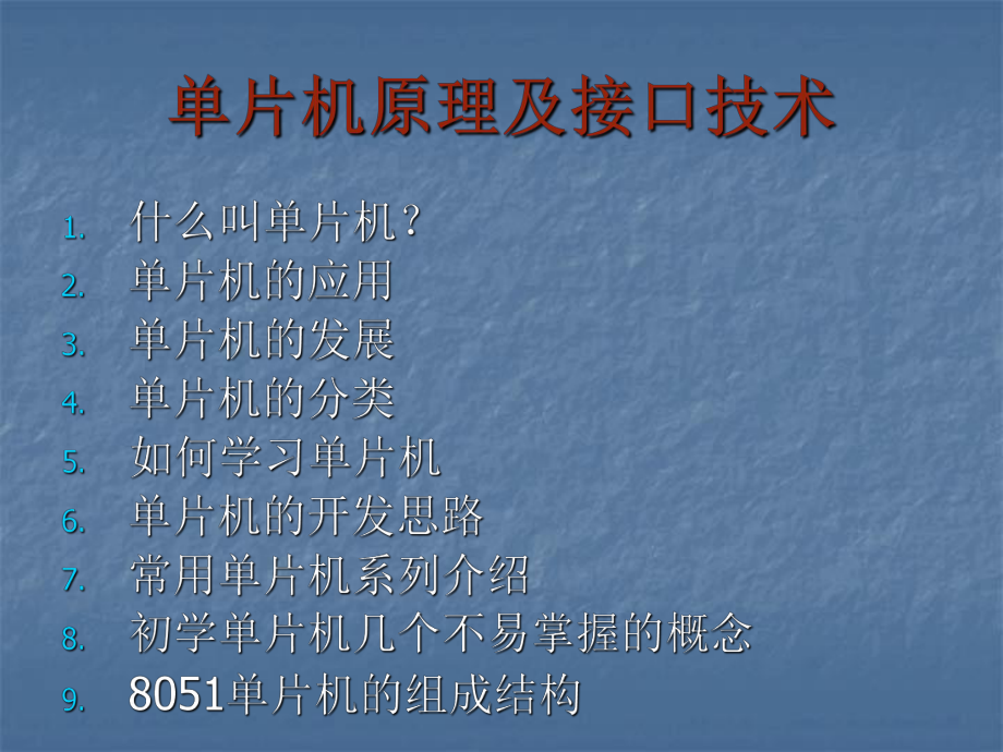 什么是单片机.ppt_第1页