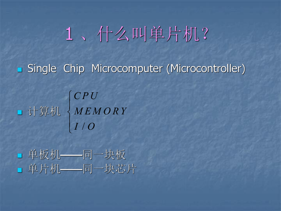什么是单片机.ppt_第2页