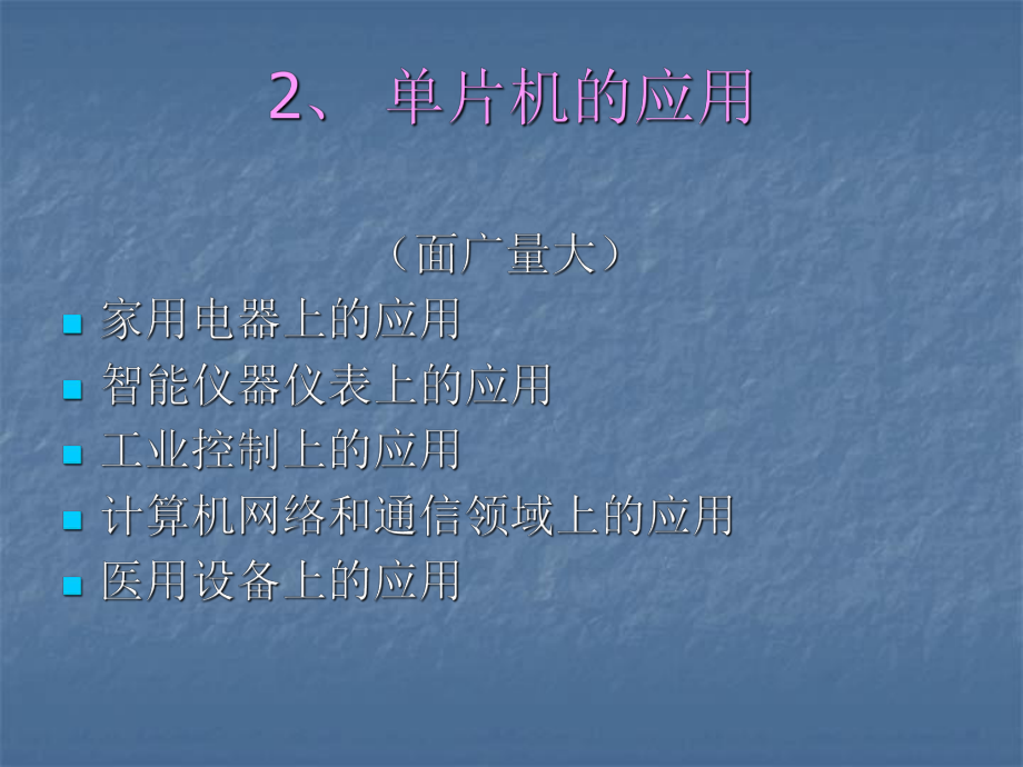 什么是单片机.ppt_第3页
