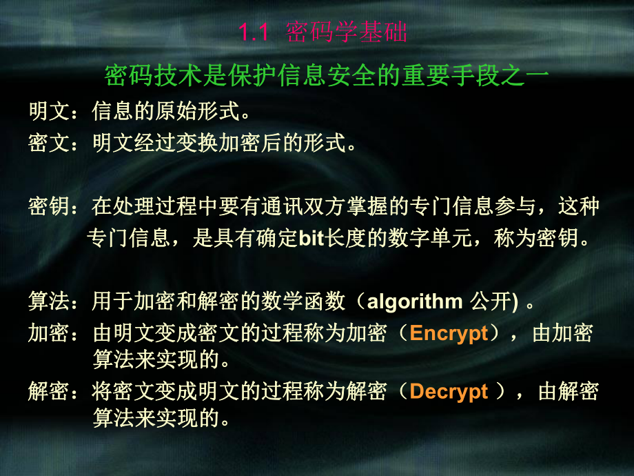 信息加密技术.ppt_第3页