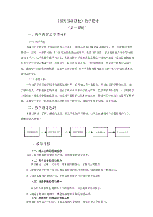 北师大版劳动实践指导手册一年级下册活动16探究深圳荔枝教学教案设计含反思（2课时）.docx
