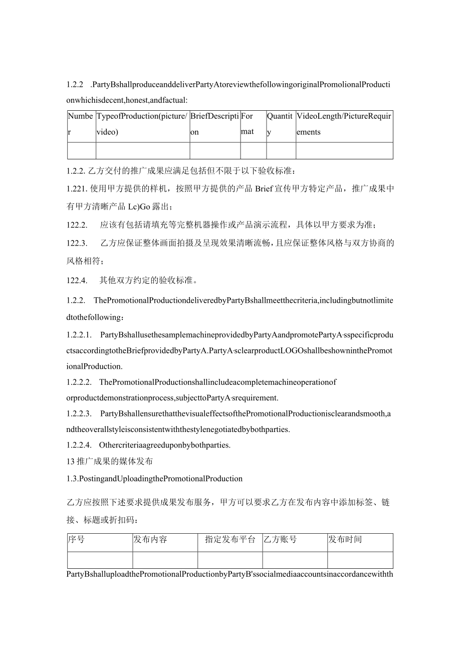 海外红人媒体推广服务合同.docx_第3页