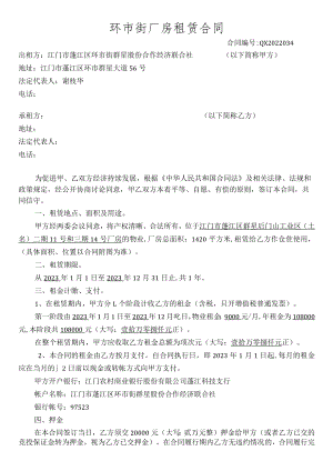环市街厂房租赁合同.docx