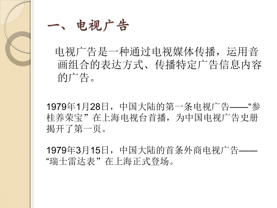 中外广告案例分析第三讲.ppt_第2页