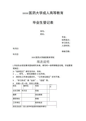 大学生毕业生登记表.docx