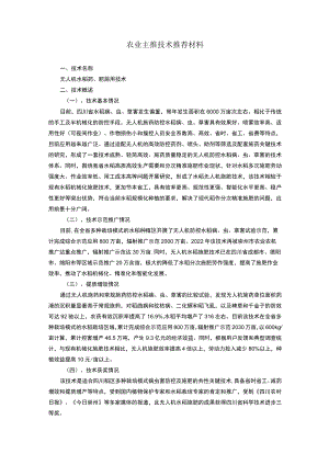 农业主推技术推荐材料.docx