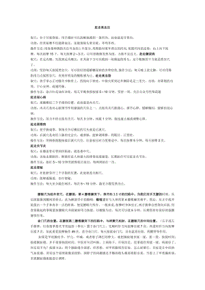 赶走高血压.docx