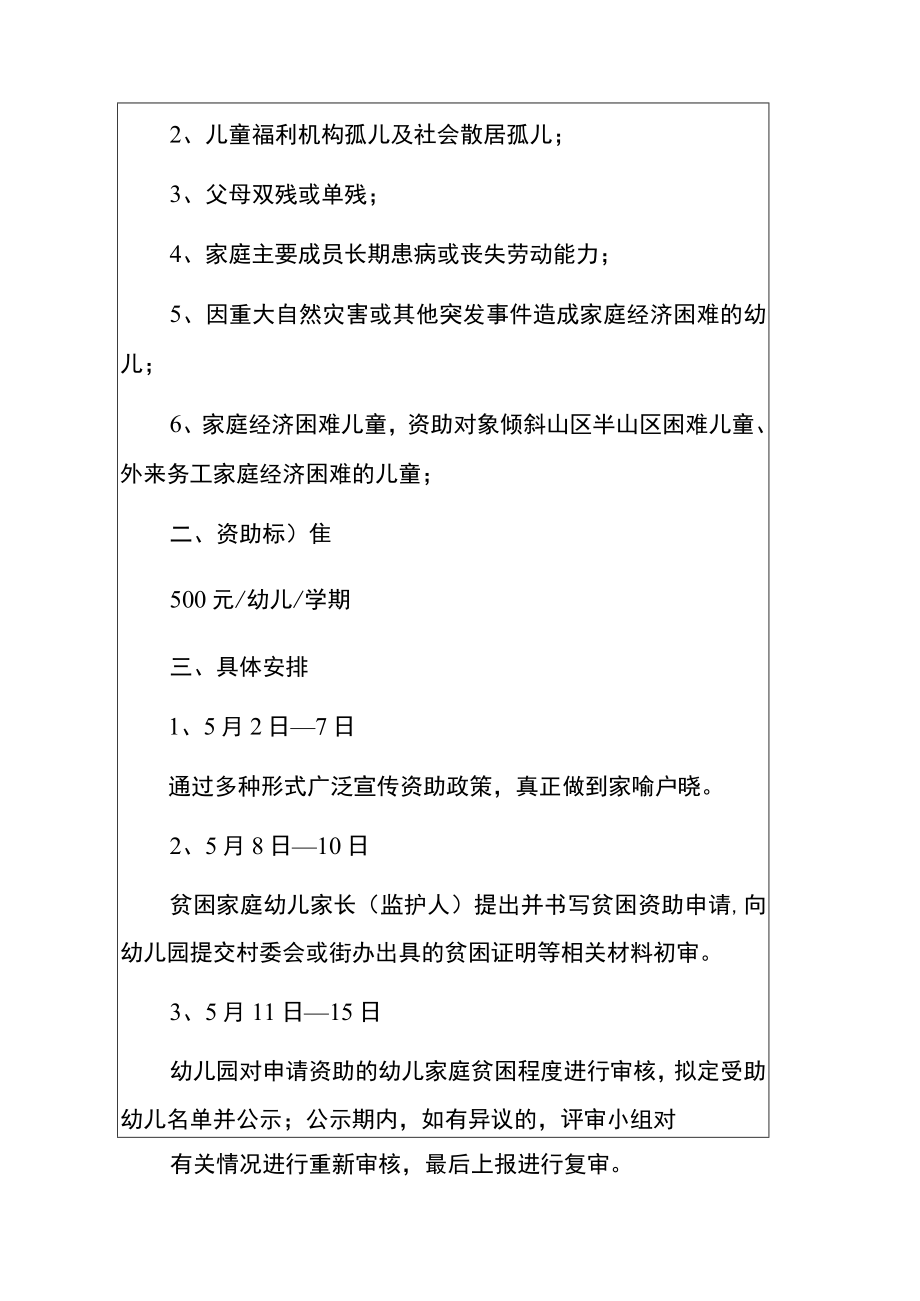 幼儿园贫困资助工作方案(完整版).docx_第2页