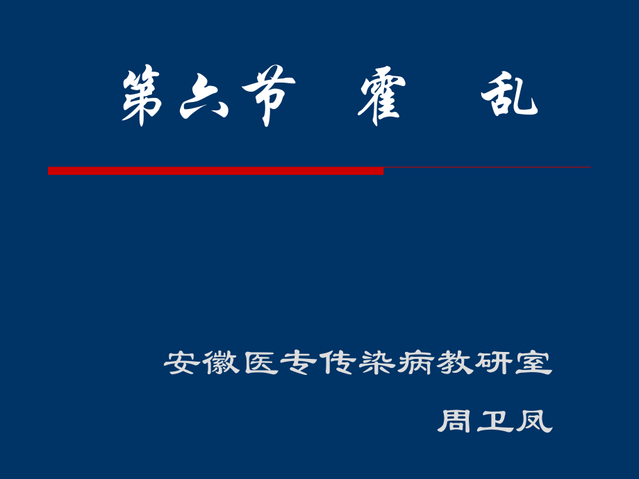 传染病学霍乱.ppt_第3页