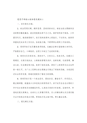 党员干部谈心谈话意见建议3篇.docx