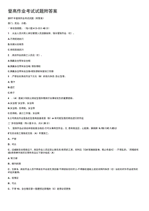登高作业考试试题附答案.docx