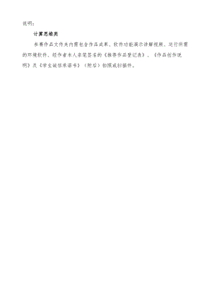 中小学信息素养比赛计算思维类作品登记表.docx