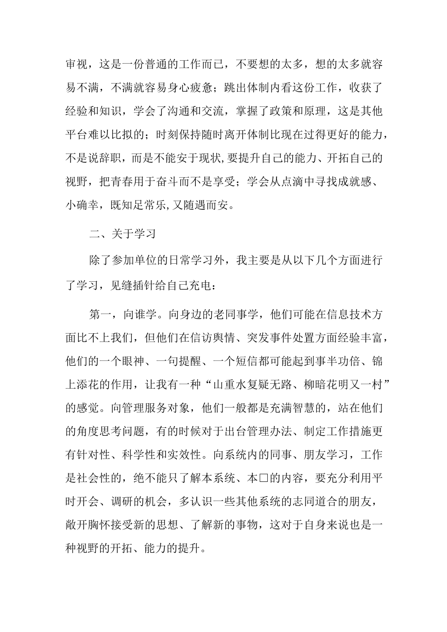 在年轻干部座谈会上的发言材料.docx_第2页