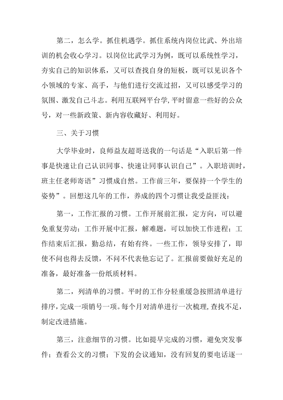 在年轻干部座谈会上的发言材料.docx_第3页
