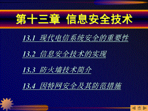 信息安全技术.ppt