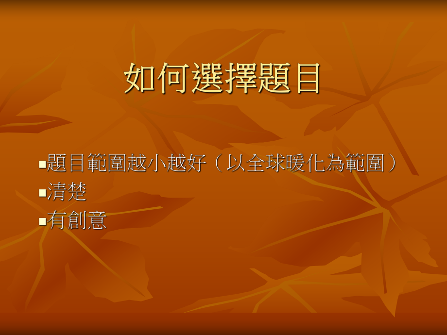 专题研究报告格式.ppt_第3页
