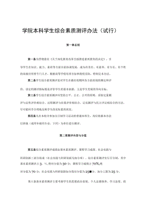 学院本科学生综合素质测评办法（试行）.docx