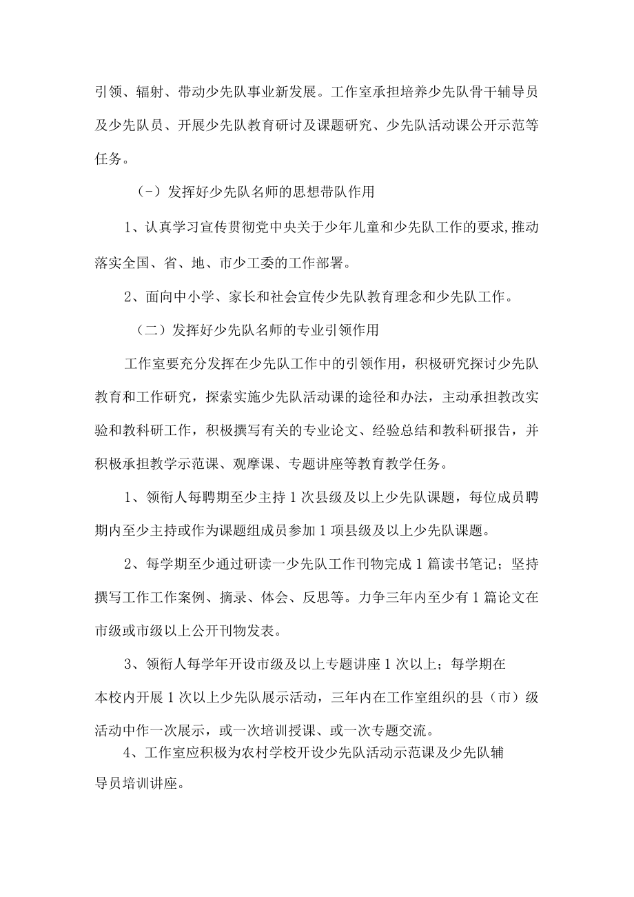 少先队名师工作室管理办法.docx_第2页