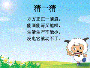 与计算机交朋友.ppt