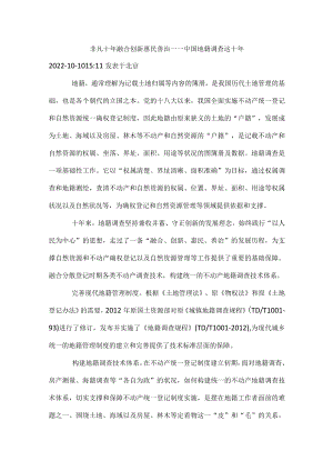 融合 创新 惠民 善治——中国地籍调查这十年.docx