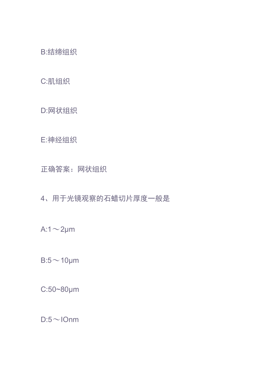 智慧树知到《组织学与胚胎学》章节测试知识竞赛答案.docx_第3页