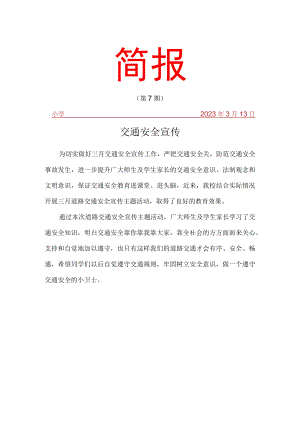 校园交通安全宣传简报.docx
