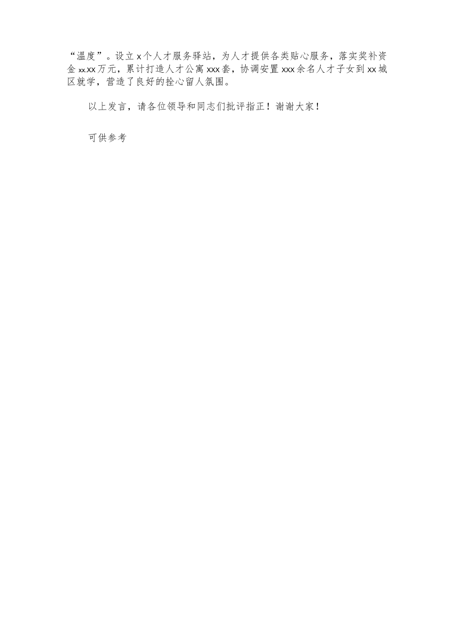 组织部长会议典型发言稿供借鉴.docx_第3页