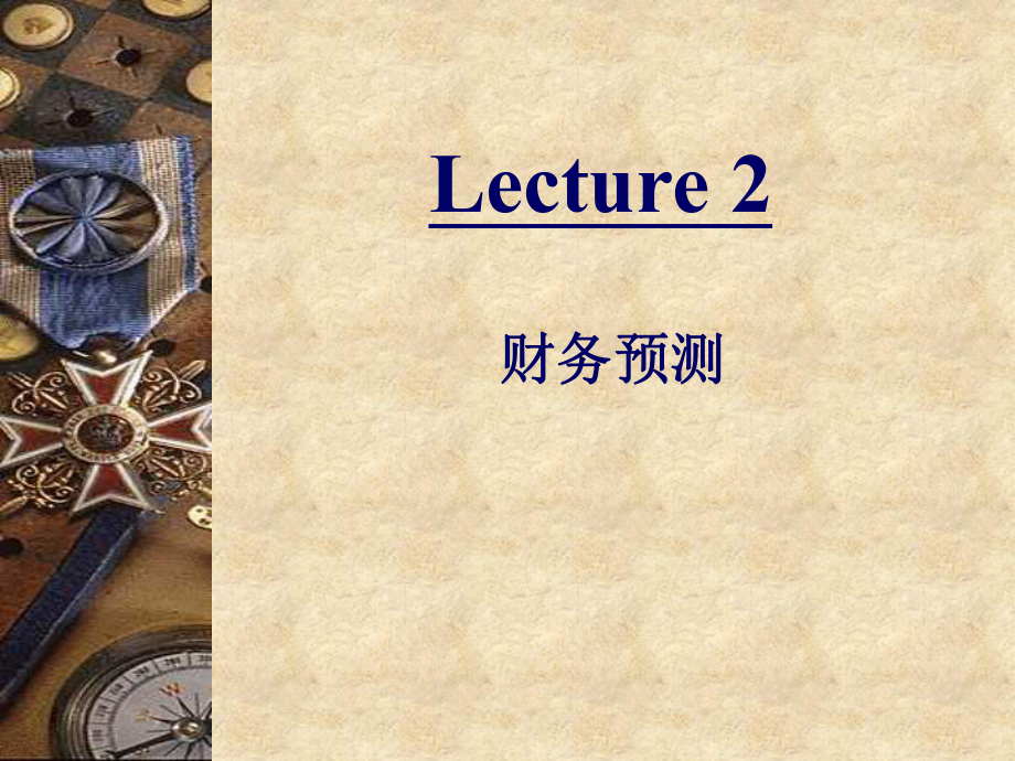 企业财务管理22(财务预测).ppt_第1页