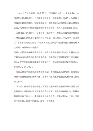 今年的3月5日是全国第60个学雷锋日.docx
