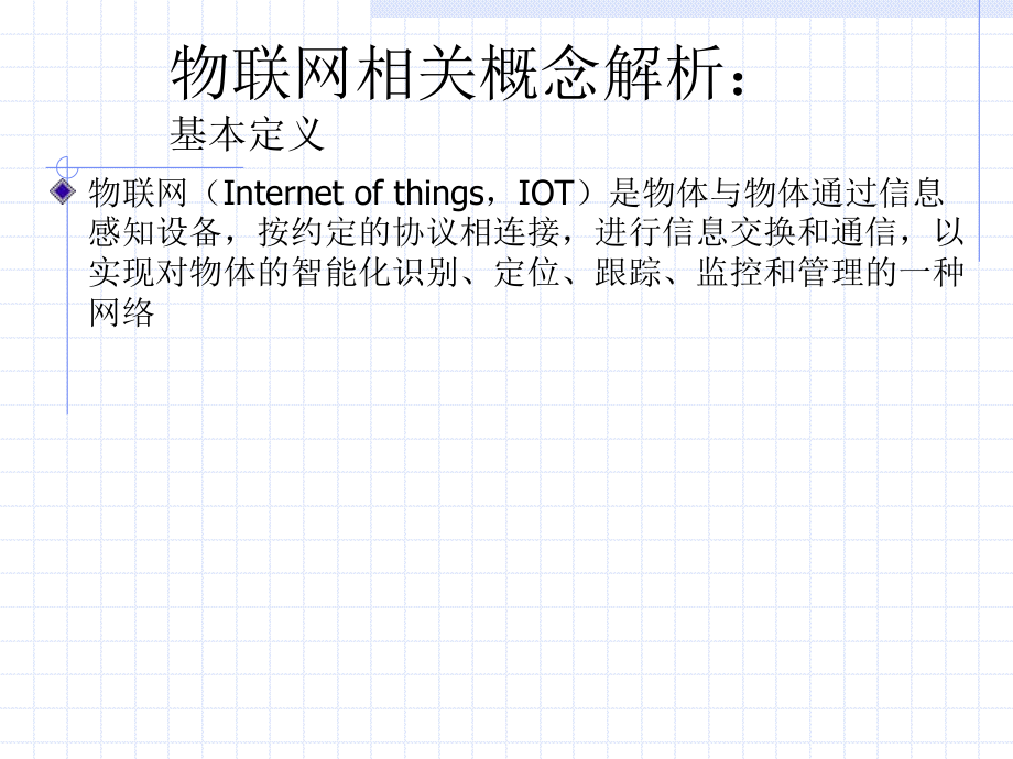 一、物联网就在身边.ppt_第3页