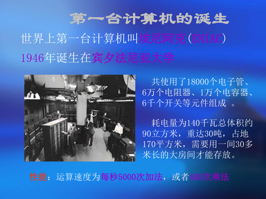 使用操作系统认识计算机.ppt_第1页