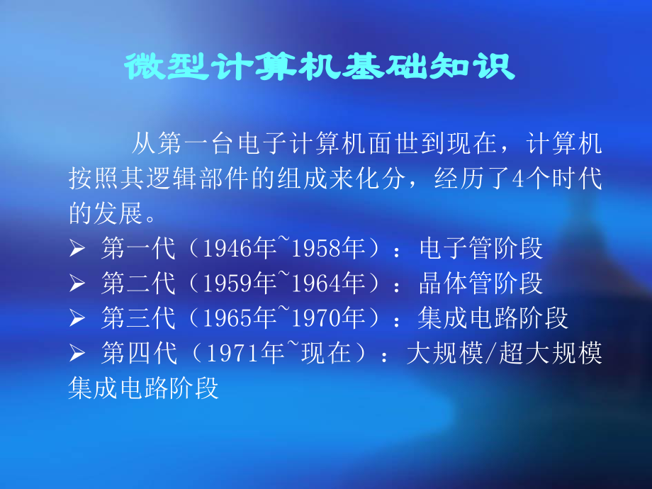 使用操作系统认识计算机.ppt_第2页
