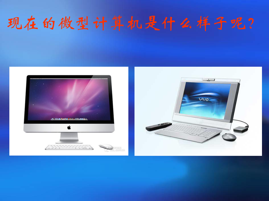 使用操作系统认识计算机.ppt_第3页