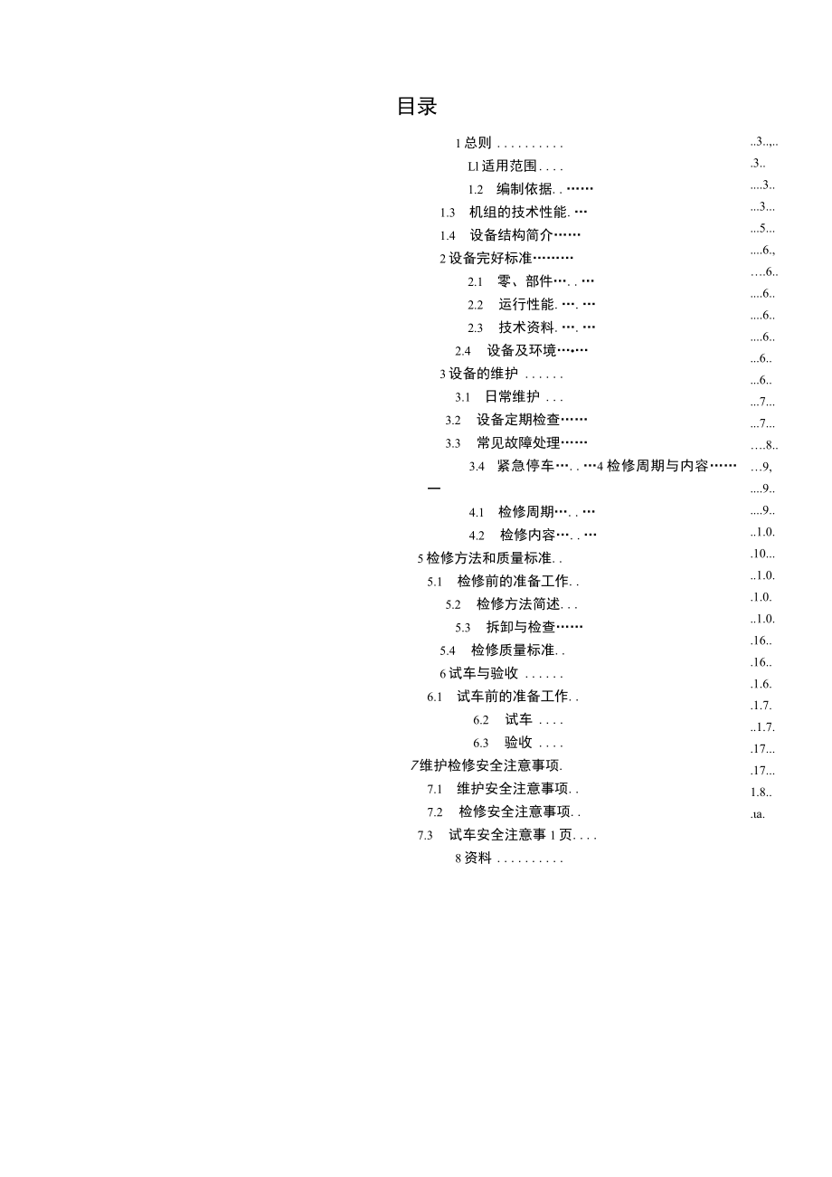 往复式压缩机日常维护、检修方案.docx_第2页