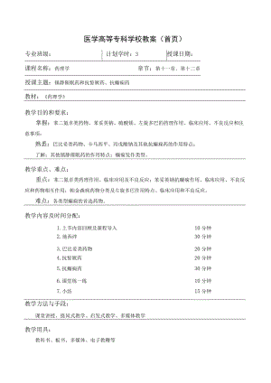 药理学之镇静催眠药和抗惊厥药、抗癫痫药教案教学设计.docx