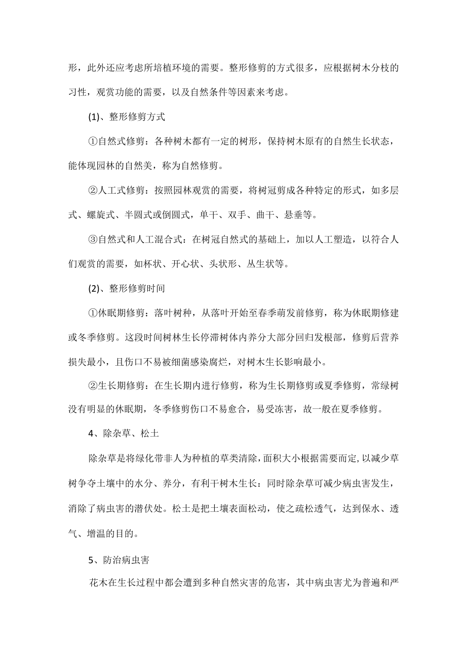 办公楼物业服务方案（ 绿化养护工作方案）.docx_第3页