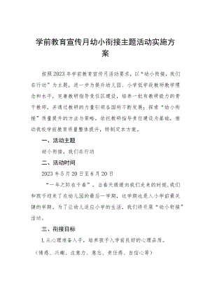 幼儿园学前教学宣传月幼小衔接实施方案四篇.docx