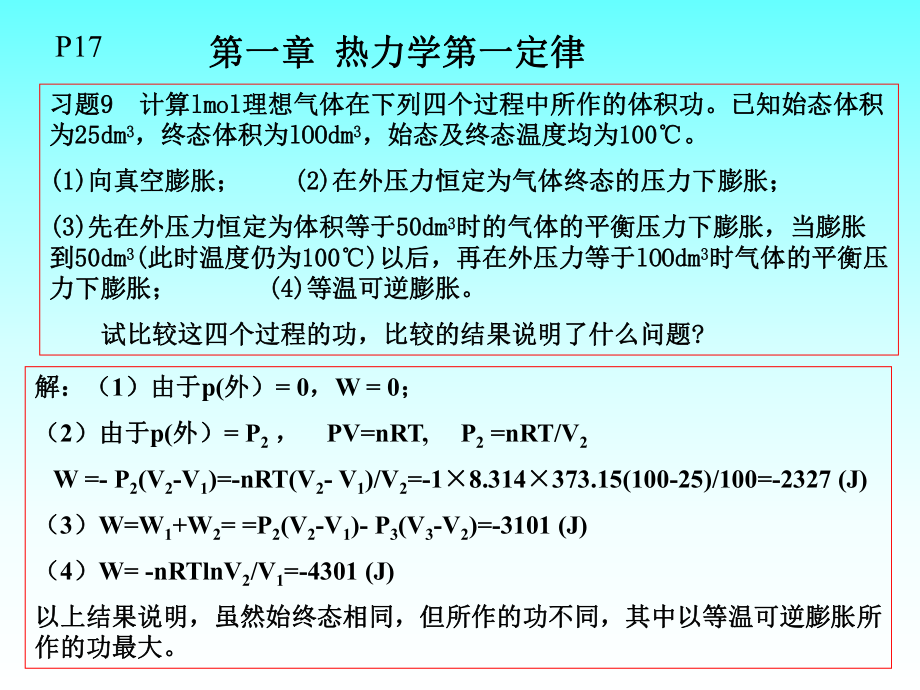 《物理化学》习题答案.ppt_第2页